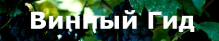 Вина Португалии Путеводитель